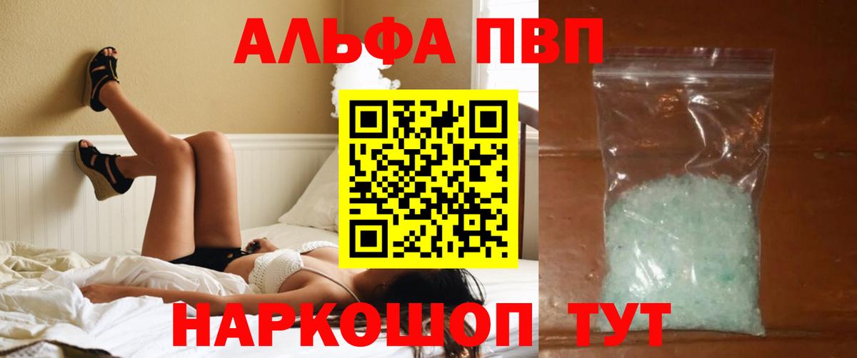 Валуйки  Alpha-PVP СК КРИС  A-PVP VHQ  А ПВП  Вход с VPN 