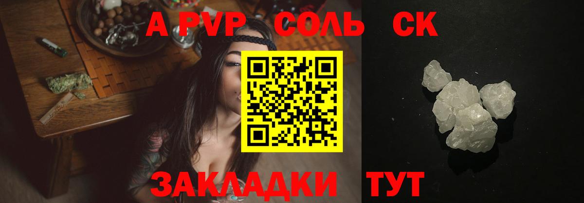 A PVP кристаллы Валуйки