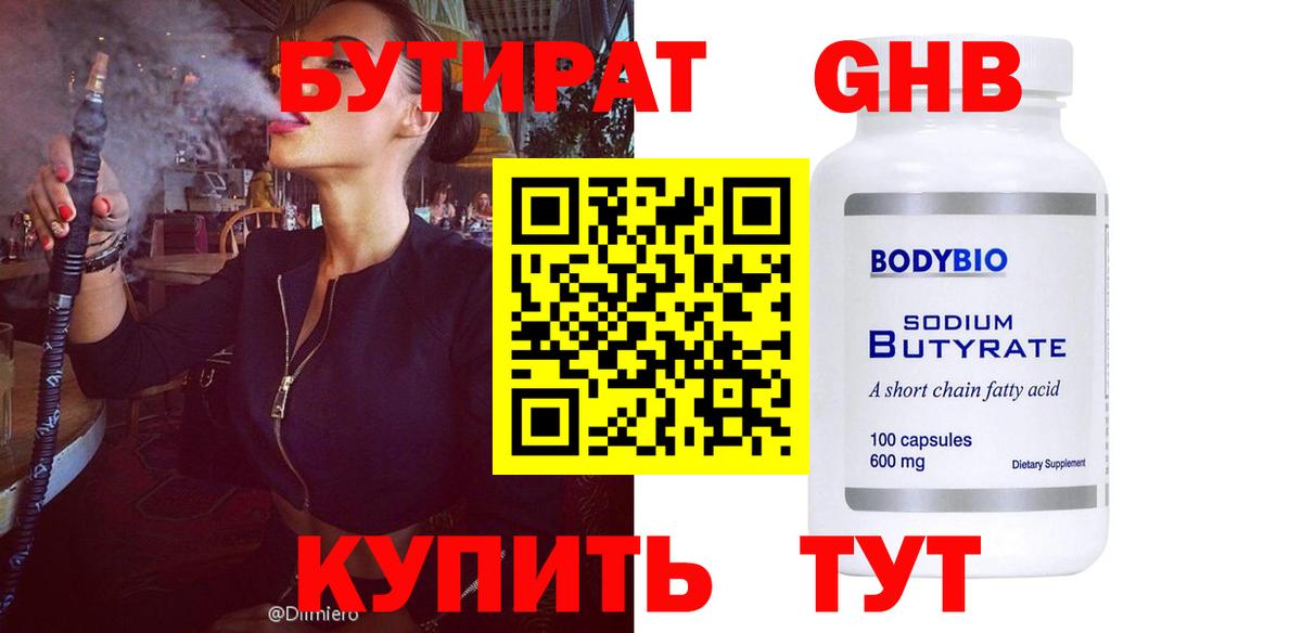 Валуйки  БУТИРАТ вода  Вход с VPN 