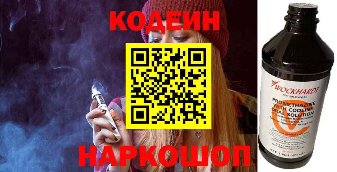 Валуйки  Кодеиновый сироп Lean напиток Lean (лин)  Вход с VPN  Кодеин напиток Lean (лин) 