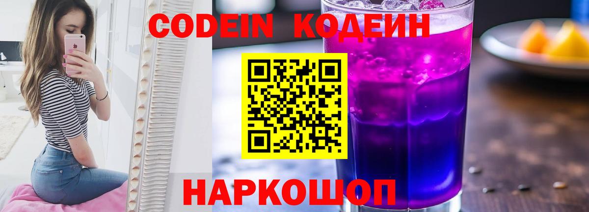 Кодеиновый сироп Lean напиток Lean (лин) Валуйки