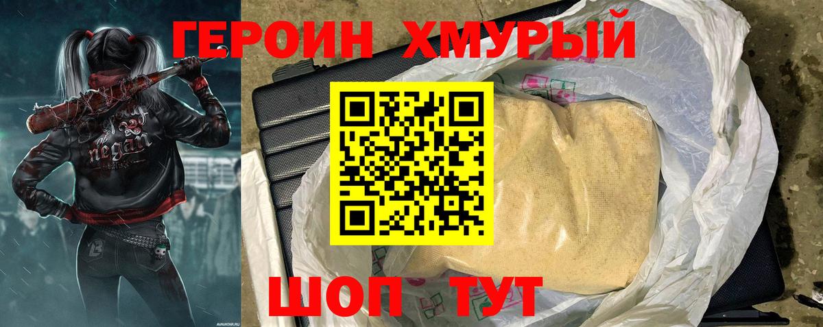 Героин  Вход с VPN  Валуйки  ГЕРОИН хмурый 