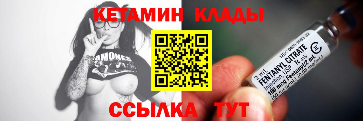 Валуйки  КЕТАМИН VHQ    вход  Вход с VPN 