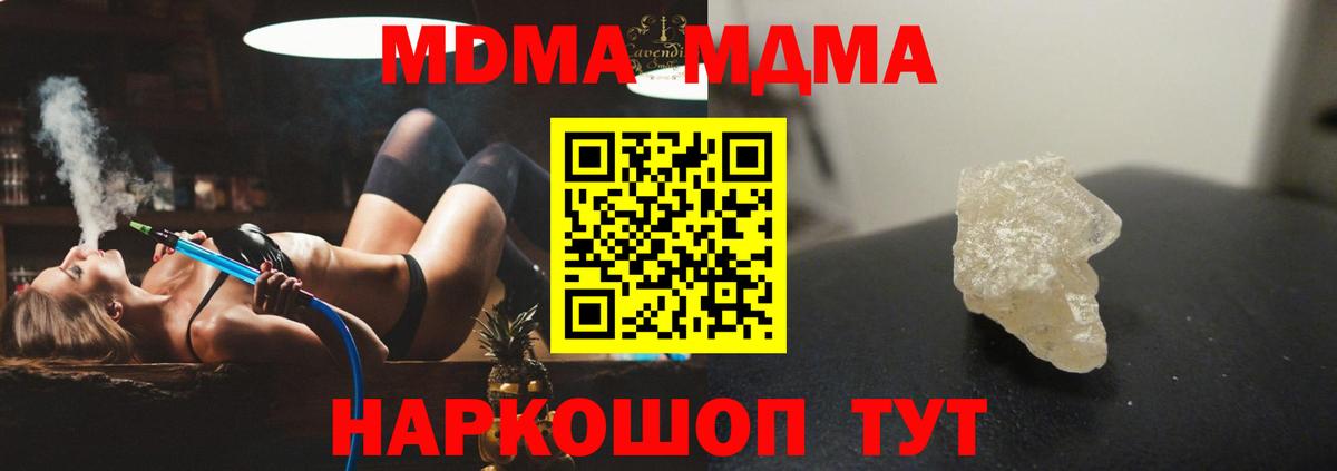 МДМА кристаллы Валуйки