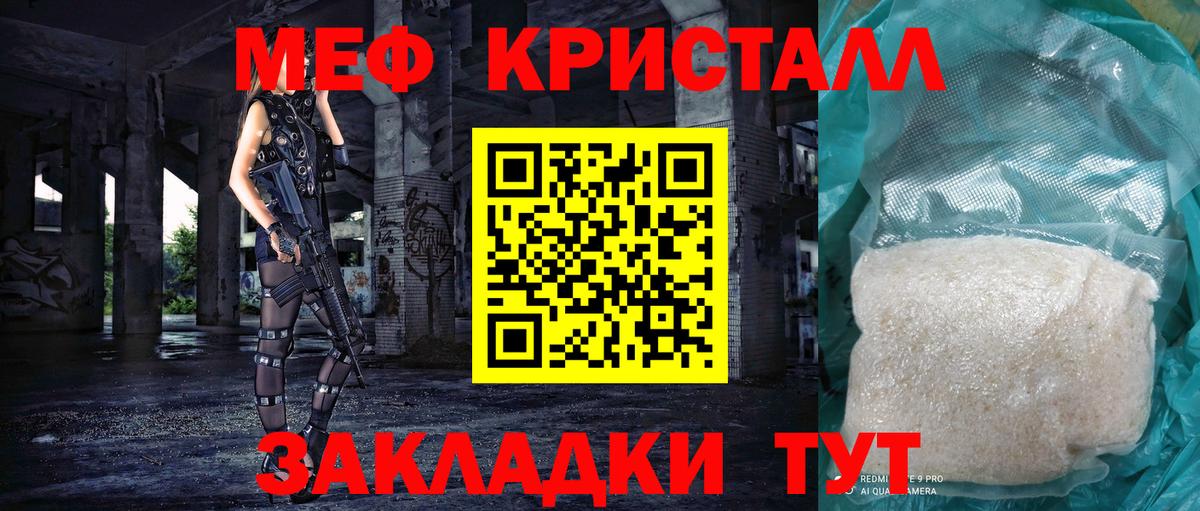 МЕФ кристаллы Валуйки