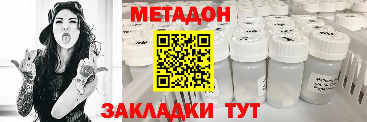 Метадон кристалл Валуйки